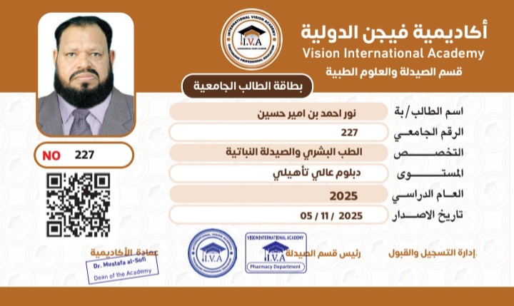 Vision International Academy — Student ID Card No. 227, Herbal Medicine & Pharmacy (2025)