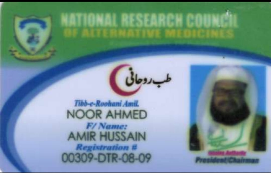 NRCAM — Tibb-e-Roohani Amil ID